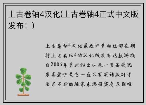 上古卷轴4汉化(上古卷轴4正式中文版发布！)
